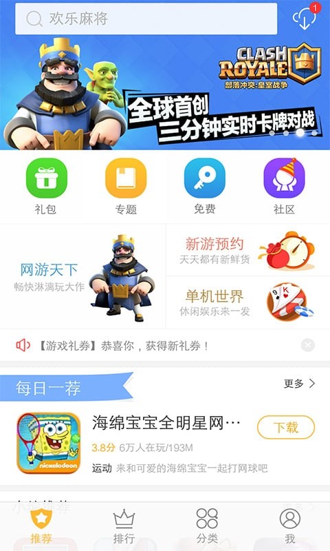 vivo游戏中心截图1
