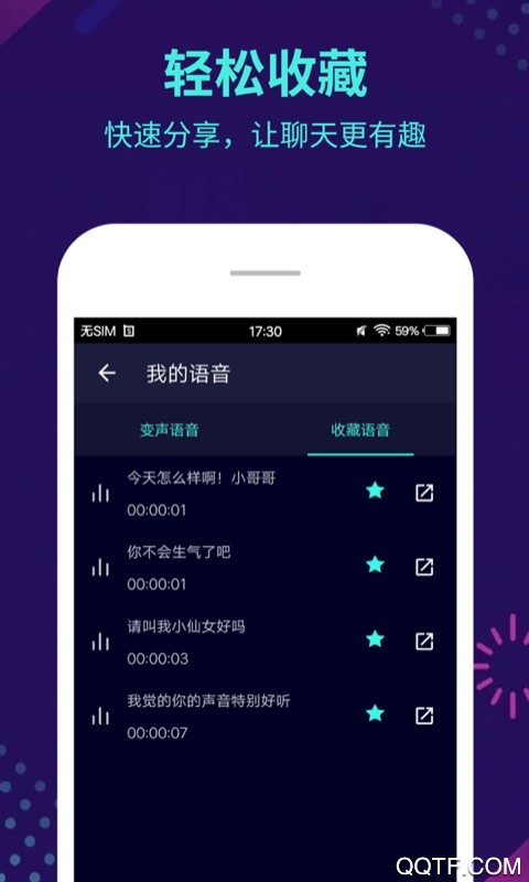 咕咕变声器截图2