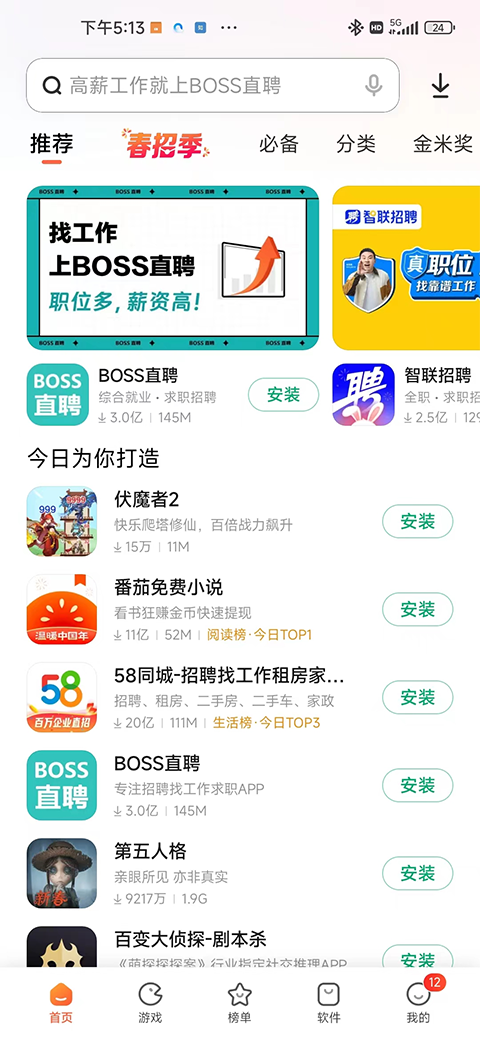 小米应用商店正版截图4