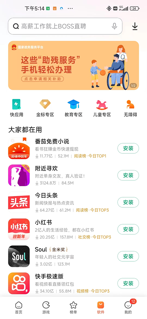 小米应用商店正版截图2