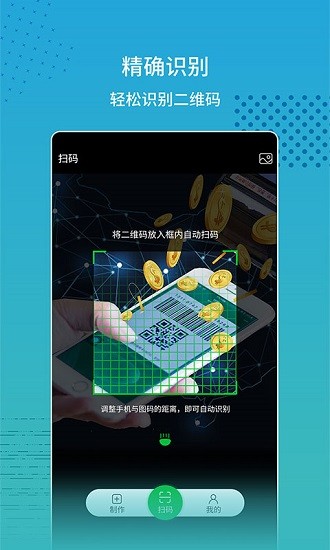 闪电扫码大师截图1