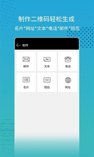 闪电扫码大师截图2