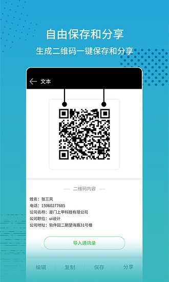 闪电扫码大师截图3