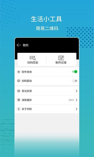 闪电扫码大师截图4