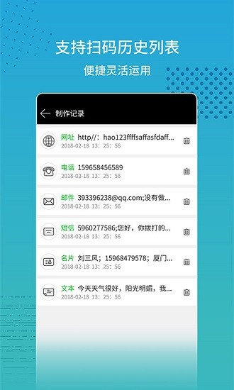 闪电扫码大师截图5