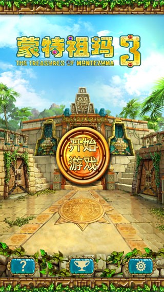 蒙特祖玛3截图4