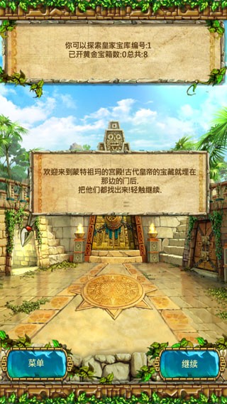 蒙特祖玛3截图1