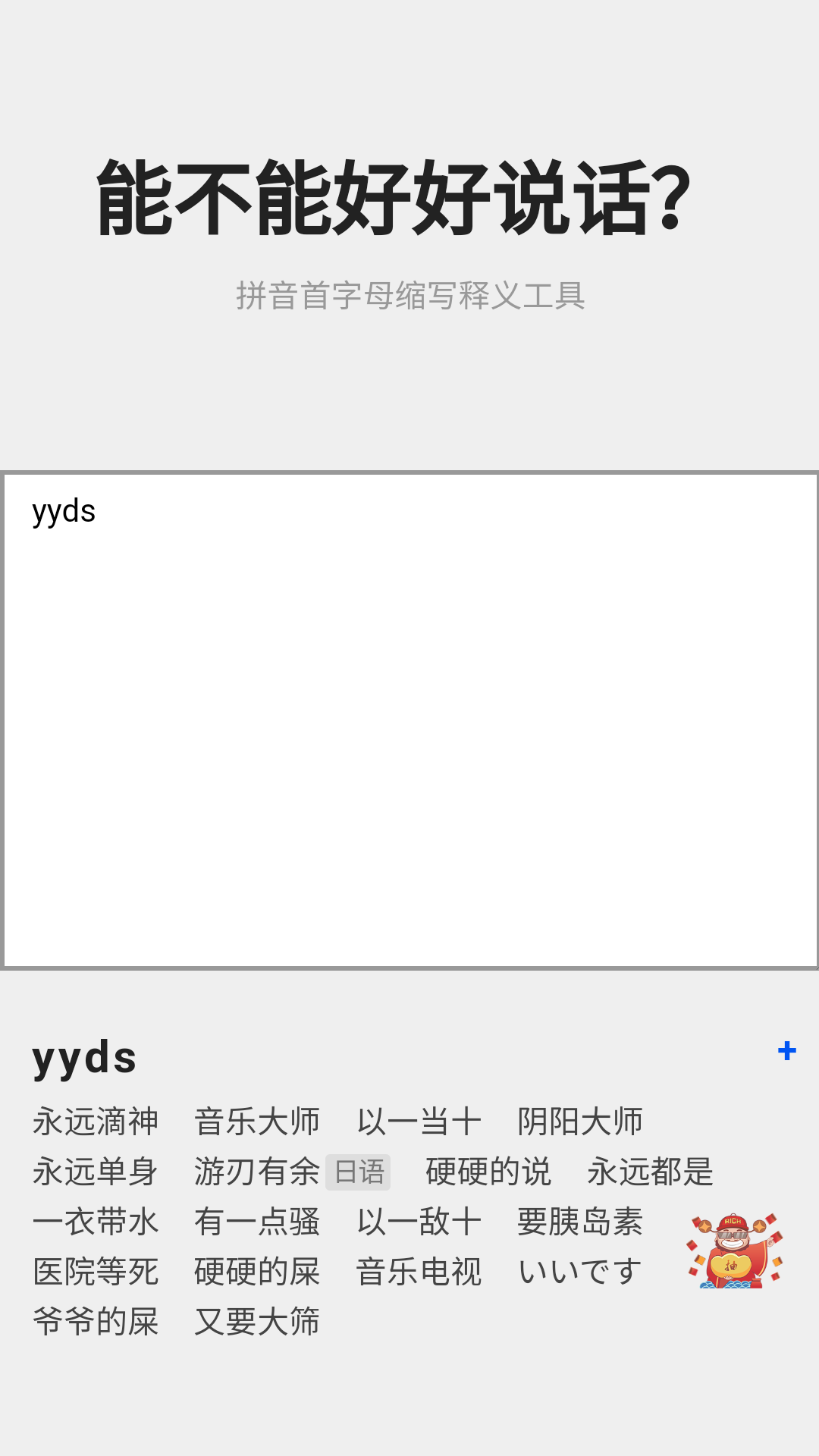 阴阳怪气翻译器截图2
