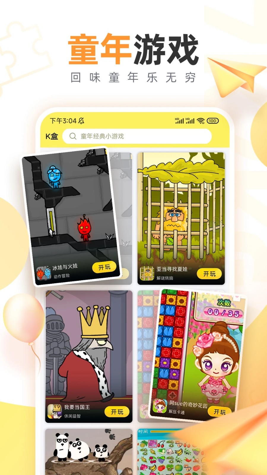 7k7k游戏盒手机版截图2