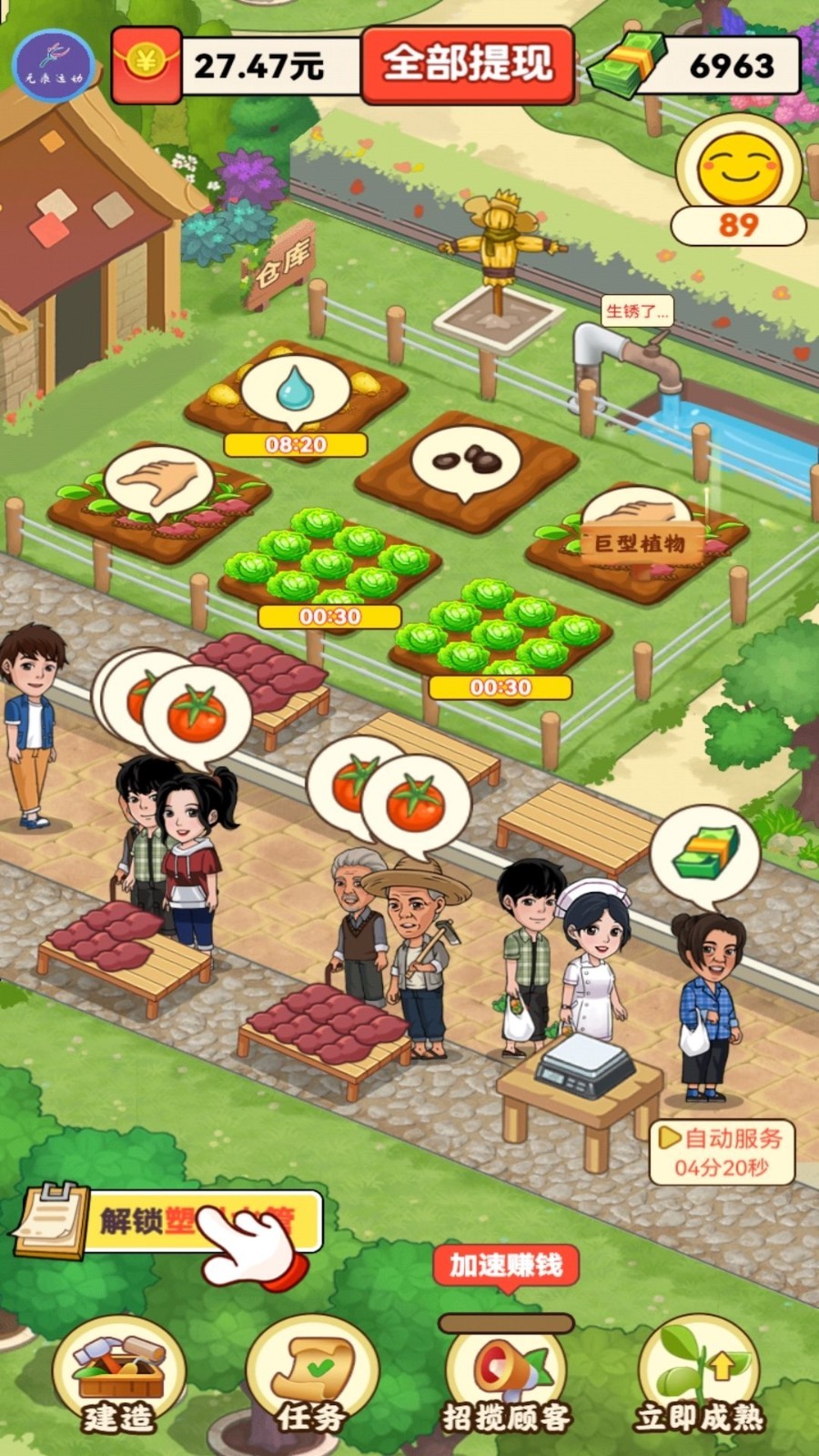 幸福农家院截图1