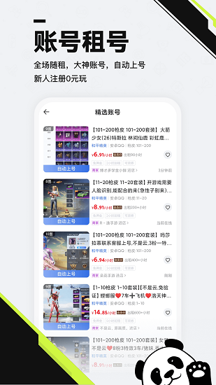 熊猫游戏交易截图2