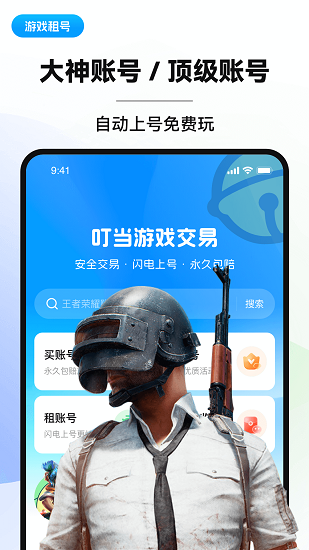 叮当游戏交易截图2