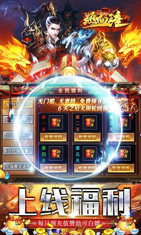 热血王座西游迷失攻速截图5