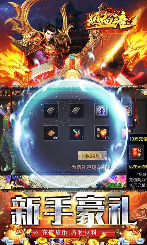 热血王座西游迷失攻速截图4