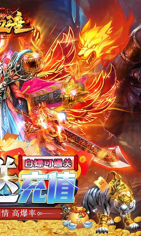 热血王座西游迷失攻速截图1