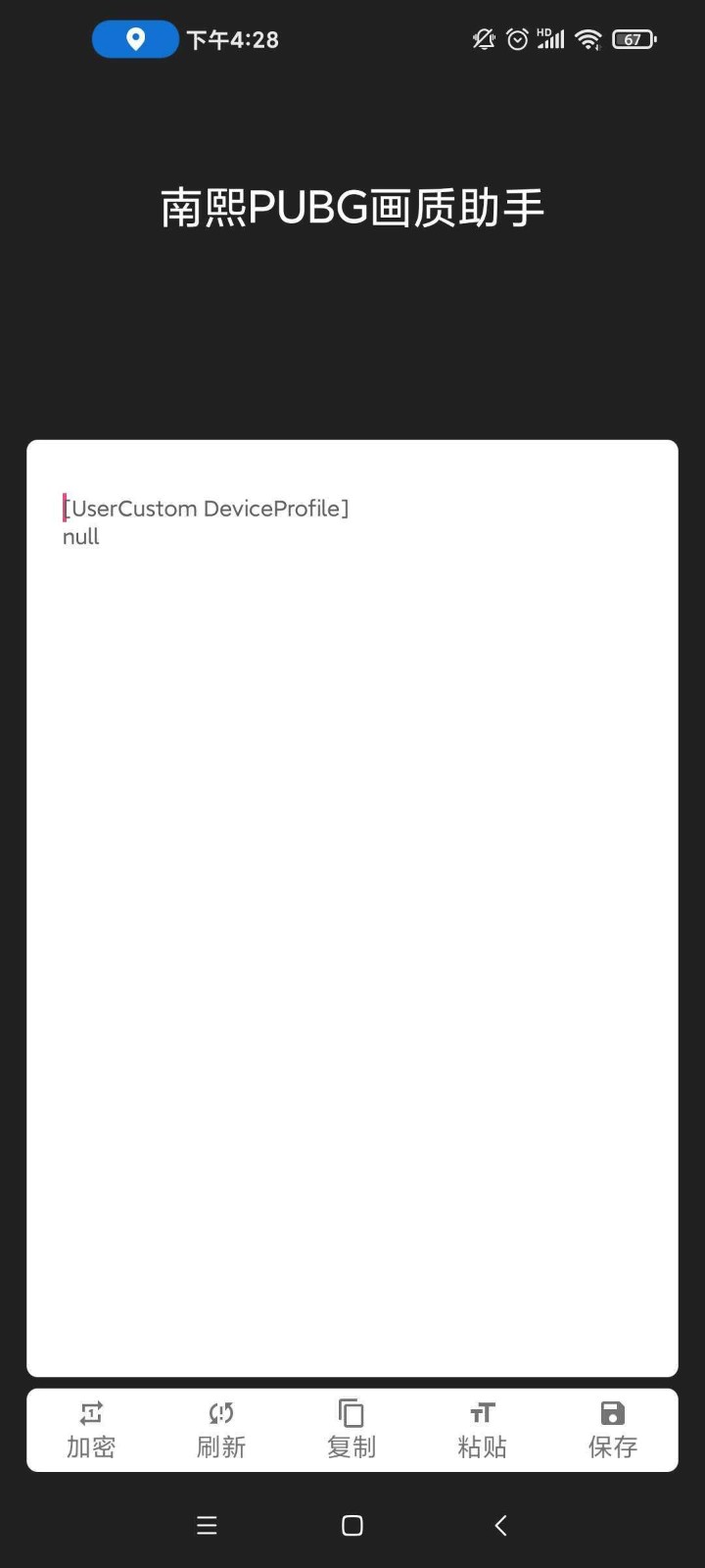 南熙画质助手app截图1