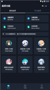 YOYO画质助手app截图1