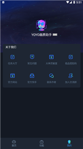 YOYO画质助手app截图2