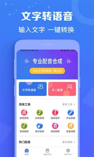 广告配音师app截图1