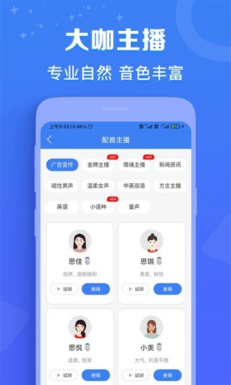 广告配音师app截图2