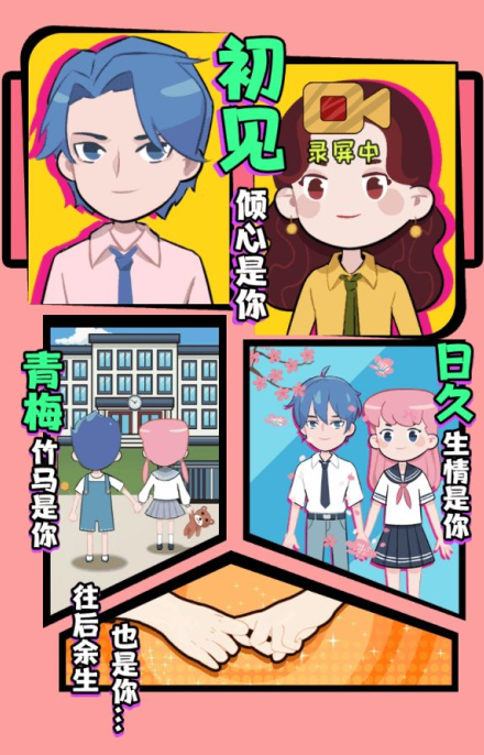 不撩妹是不可能的截图1