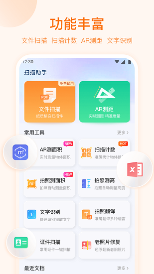 扫描助手截图1