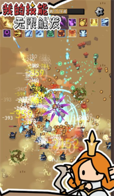 我的技能无限触发截图1