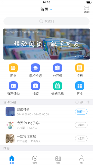 超星阅读截图1