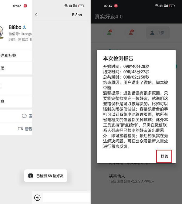 李跳跳真实好友