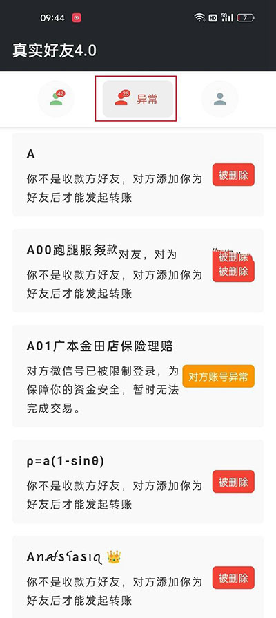 李跳跳真实好友