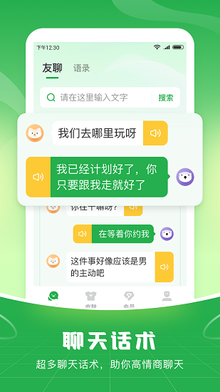 语音播报输入法截图5
