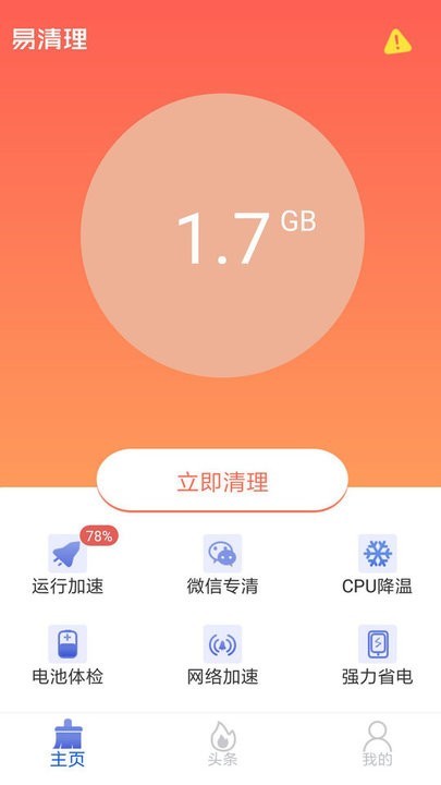 易清理极速版截图1