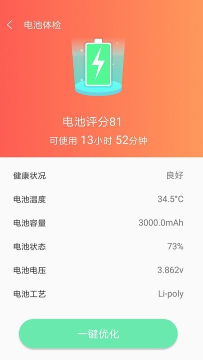 易清理极速版截图2