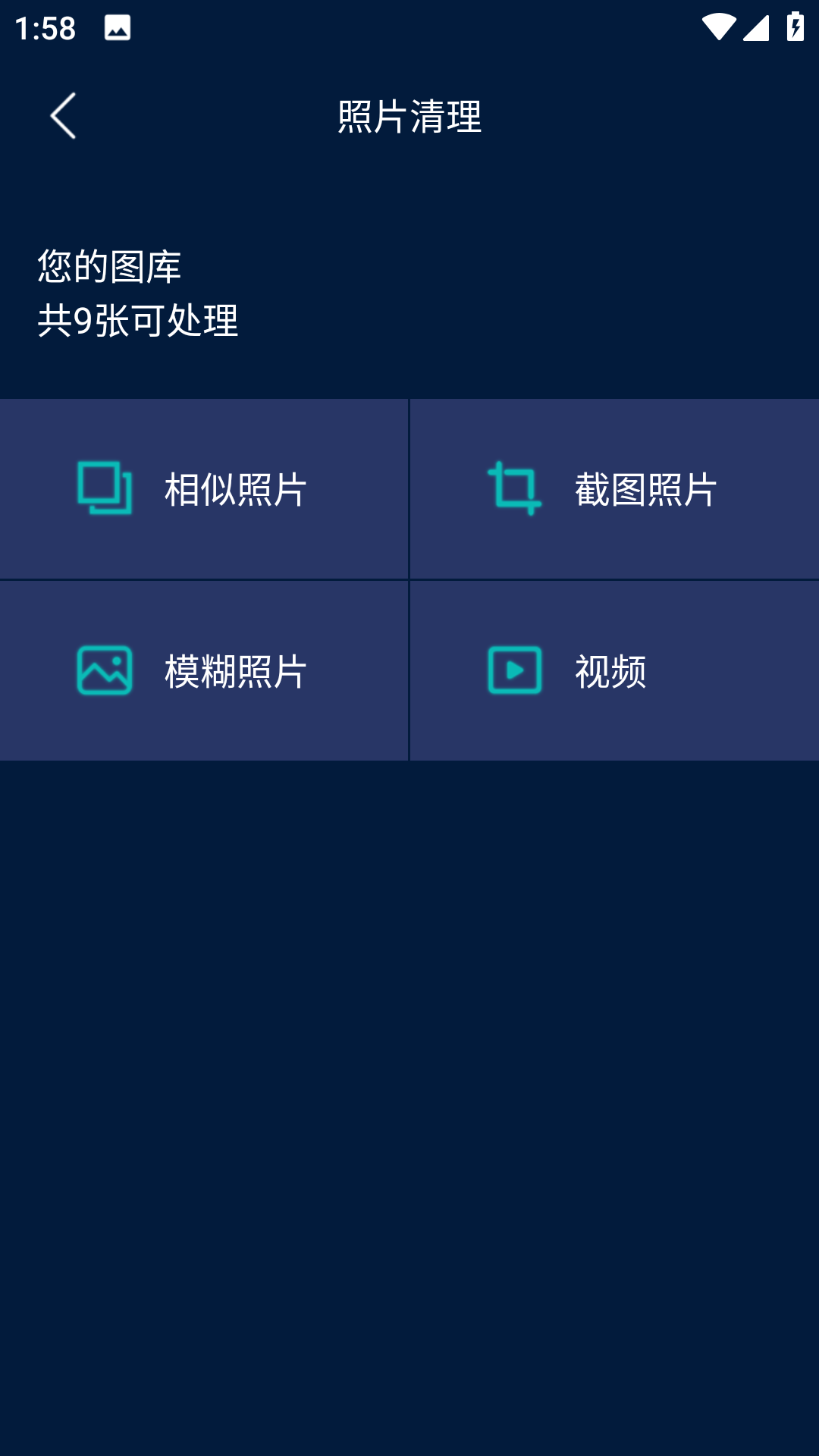 一键手机管家截图1
