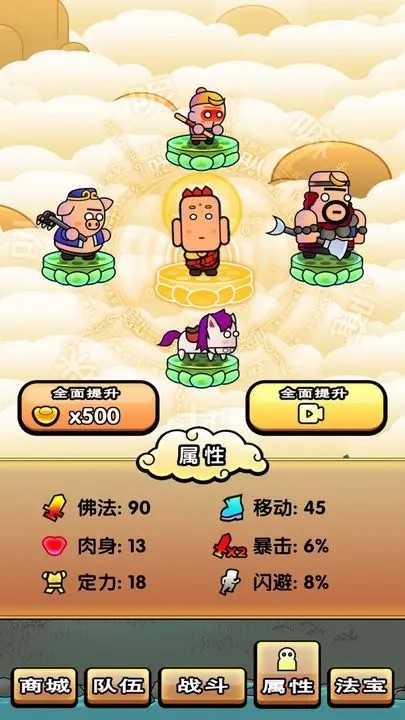 西游幻想爆笑取经路截图2