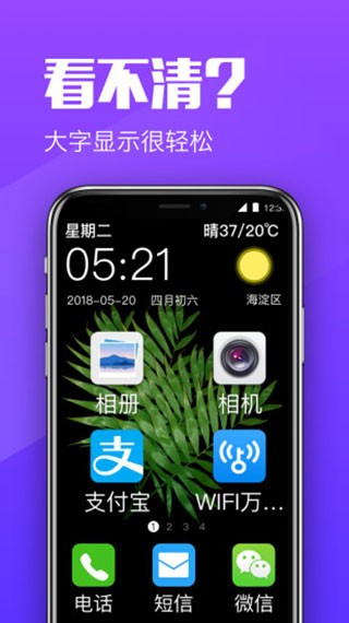 大闻桌面截图3