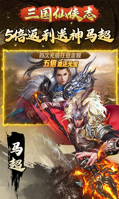 三国仙侠志0.1折扣版截图5