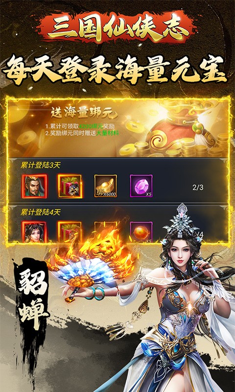 三国仙侠志0.1折扣版截图3