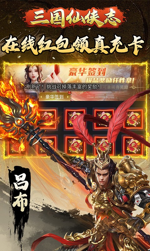 三国仙侠志0.1折扣版截图2