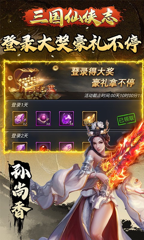 三国仙侠志0.1折扣版截图1