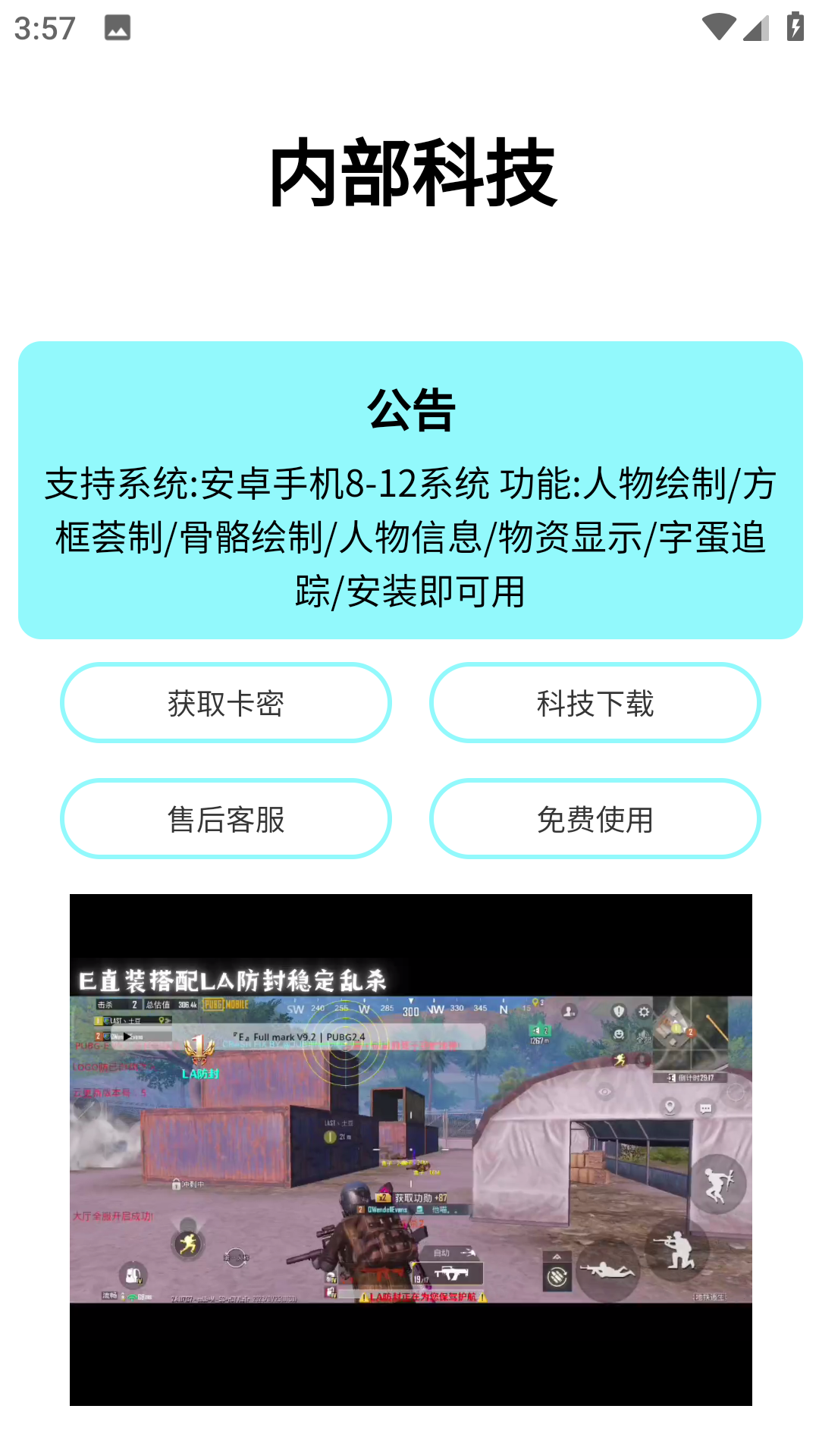 t内部科技截图5