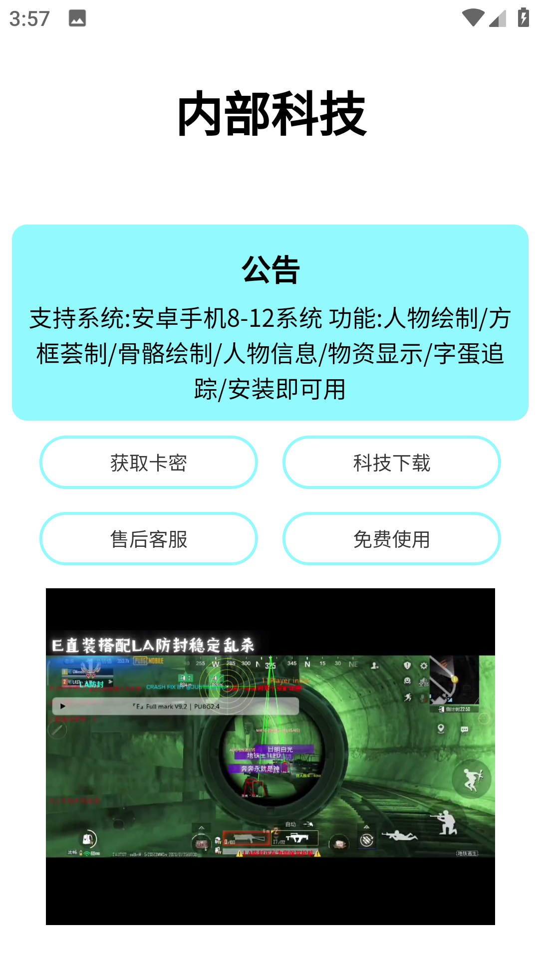 t内部科技截图1