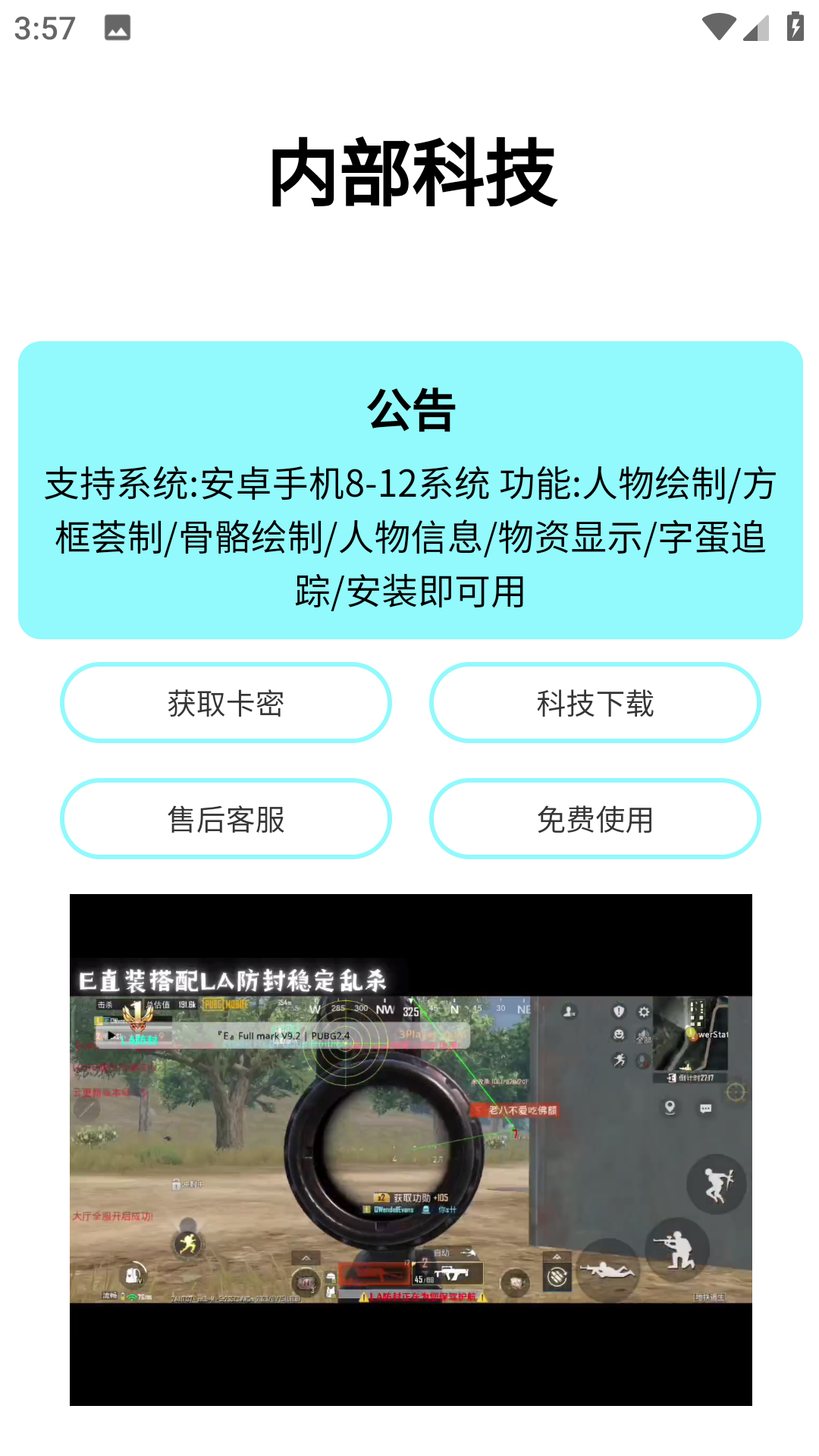 t内部科技截图2