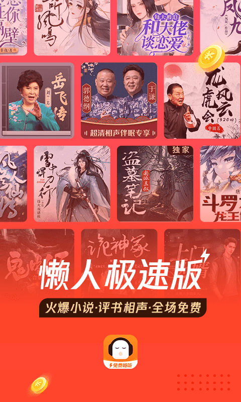 懒人极速版app截图2