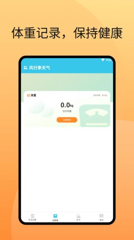 风行季天气安卓版截图1