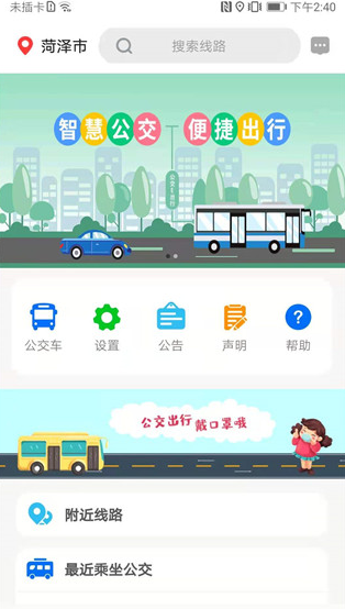 公交e出行app截图1