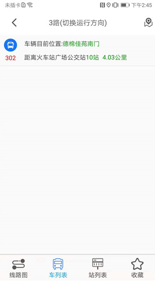 公交e出行app截图3