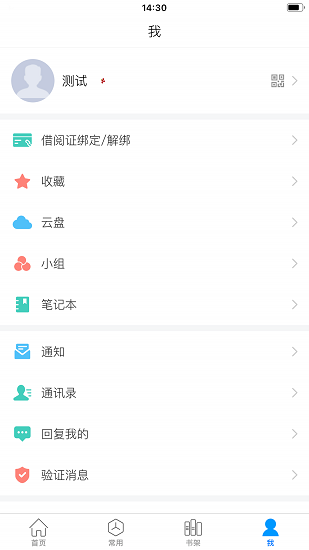 超星阅读器截图2