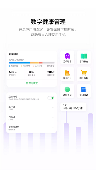 魅族手机家庭守护截图3