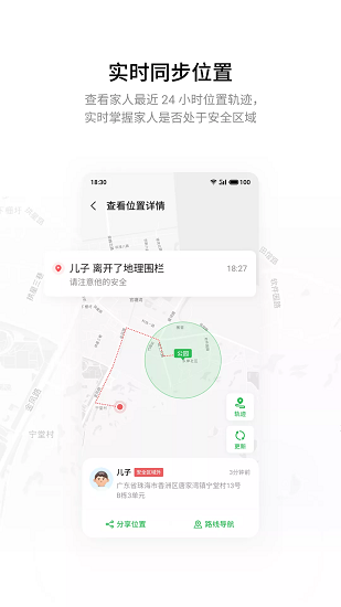 魅族手机家庭守护截图1